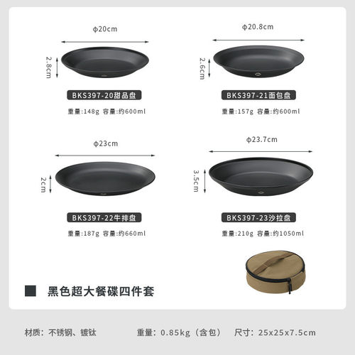 柯曼bks397-1s不锈钢黑色水果盘露营餐具便携收纳包野炊餐碟套装
