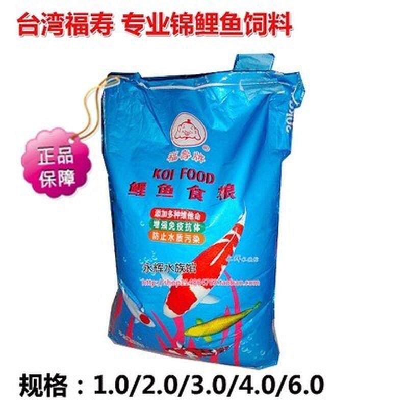 台湾福寿鱼粮锦鲤饲料锦鲤鱼鱼食用型淡水牌鱼饲料鱼料家用20kg