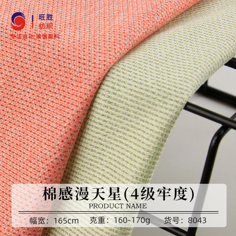 现货天心网眼面料 棉感透气锦纶网孔运动面料 弹力网眼运动网布满
