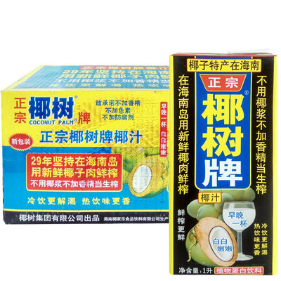 【非原箱】海南特产 椰树椰汁 椰树牌椰子汁饮料1L*12盒装 整箱