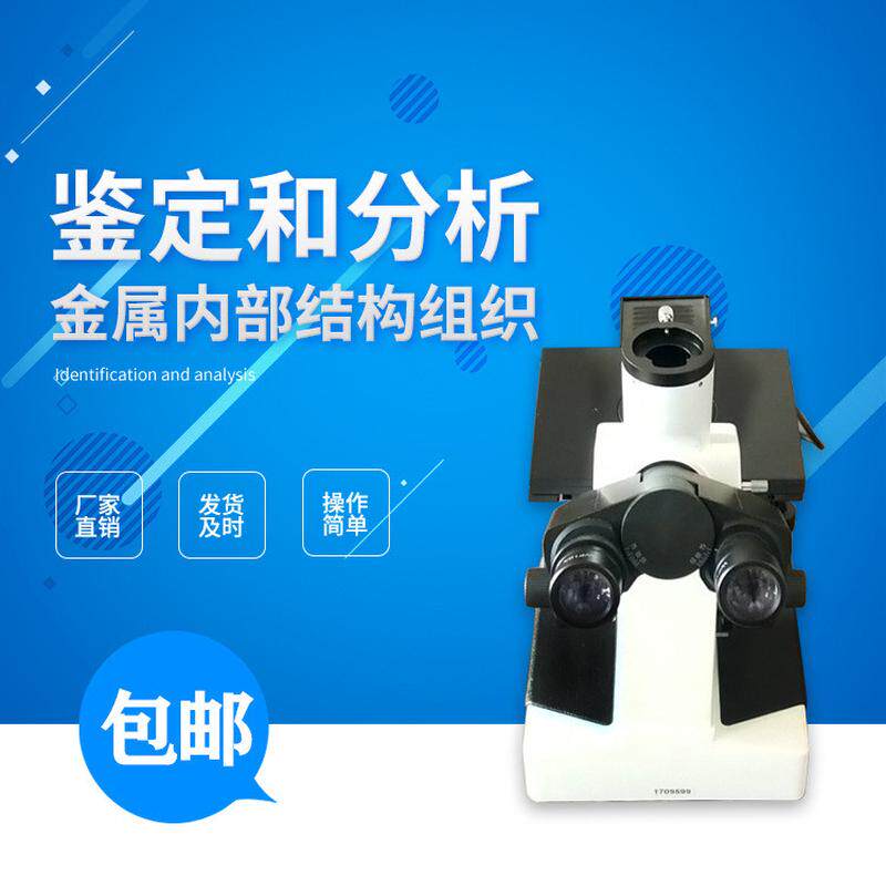工厂价格4XC型金相显微镜便携式金相显微镜试验仪器