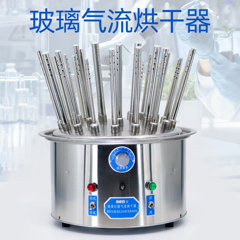 科菲干燥器玻璃气流烘干器实验室12/20孔30孔试管c型不锈钢仪器