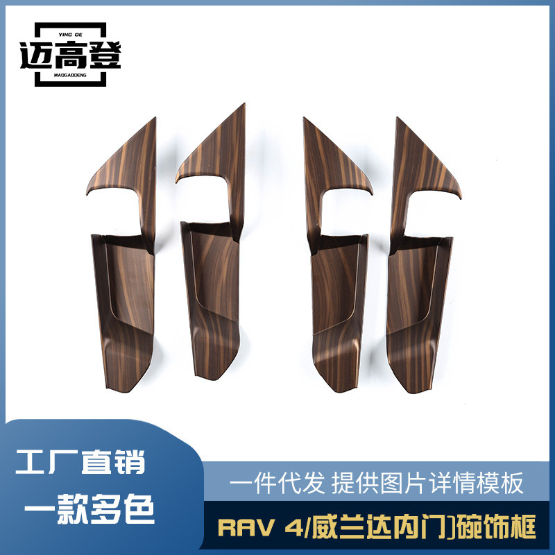 丽宝斯适用于丰田RAV4荣放/威兰达改装内门碗框车内碗贴装饰配件