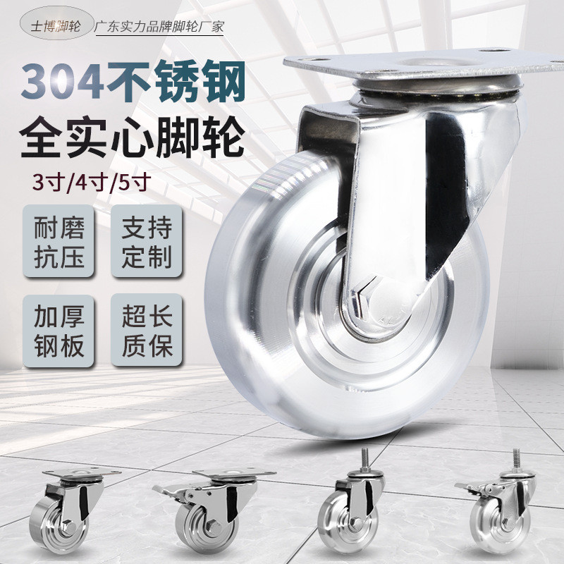 2寸3寸4寸5 304全不锈钢手推车万向轮带刹车防腐蚀轮子防锈平板车