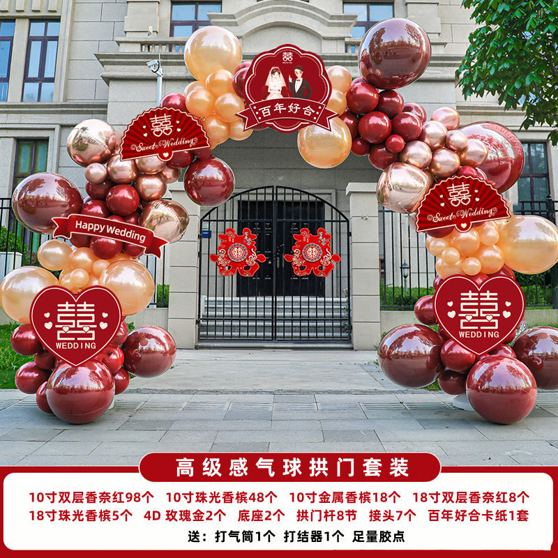 气球拱门结婚室外婚礼场景装饰门口农村婚房布置套装酒店婚庆装扮