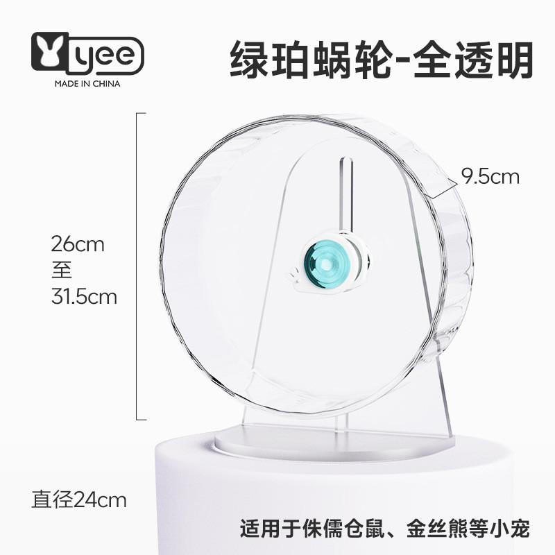 yee仓鼠跑轮转轮静音滚轮金丝熊蜜袋鼯轮跑飞鼠全透明小宠跑步机
