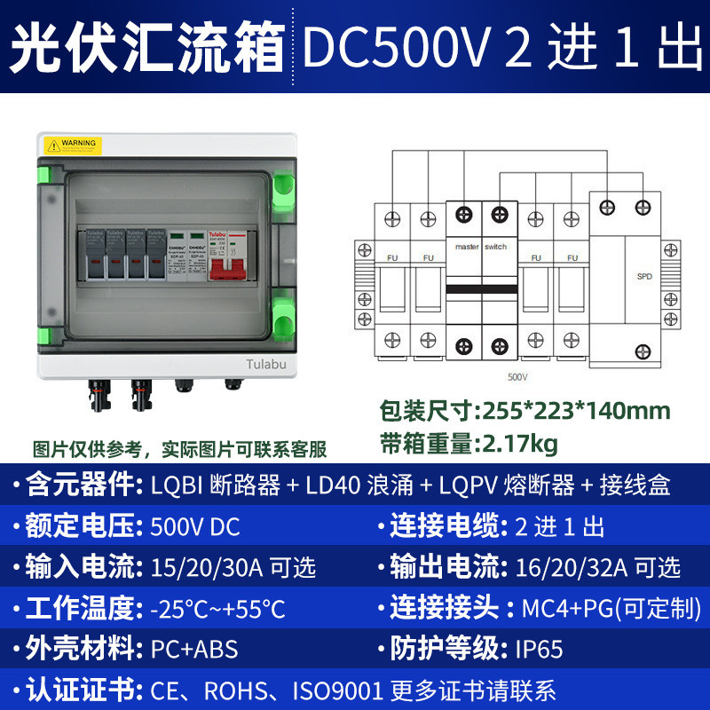 防水直流汇流箱dc1000v一进一出塑料光伏太阳能配电箱