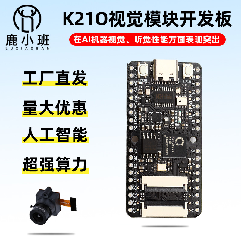 鹿小班 K210视觉识别模块 Python开发板套件 摄像头人脸识别