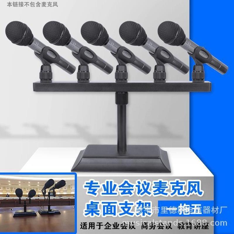 专业桌面麦克风支架会堂会议演讲议会话筒架一拖五全金属台式咪架