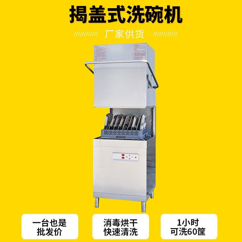 揭盖式洗碗机全自动商用饭店餐厅酒店学校食堂洗碗机洗盘子杯机