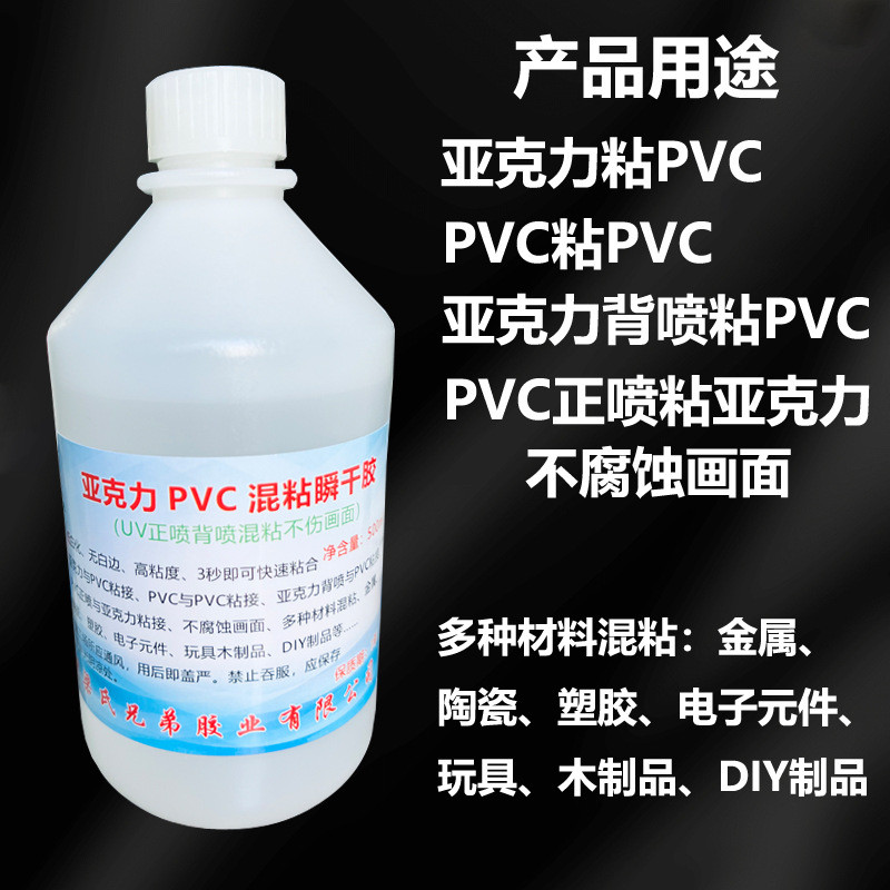 亚克力pvc瞬干胶pvc发泡板专用胶雪弗板胶水无白边uv胶无腐蚀强力