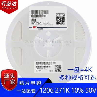 热销3216贴片电容风华1206225k226m271k2.2uf270pf10%50vx7r