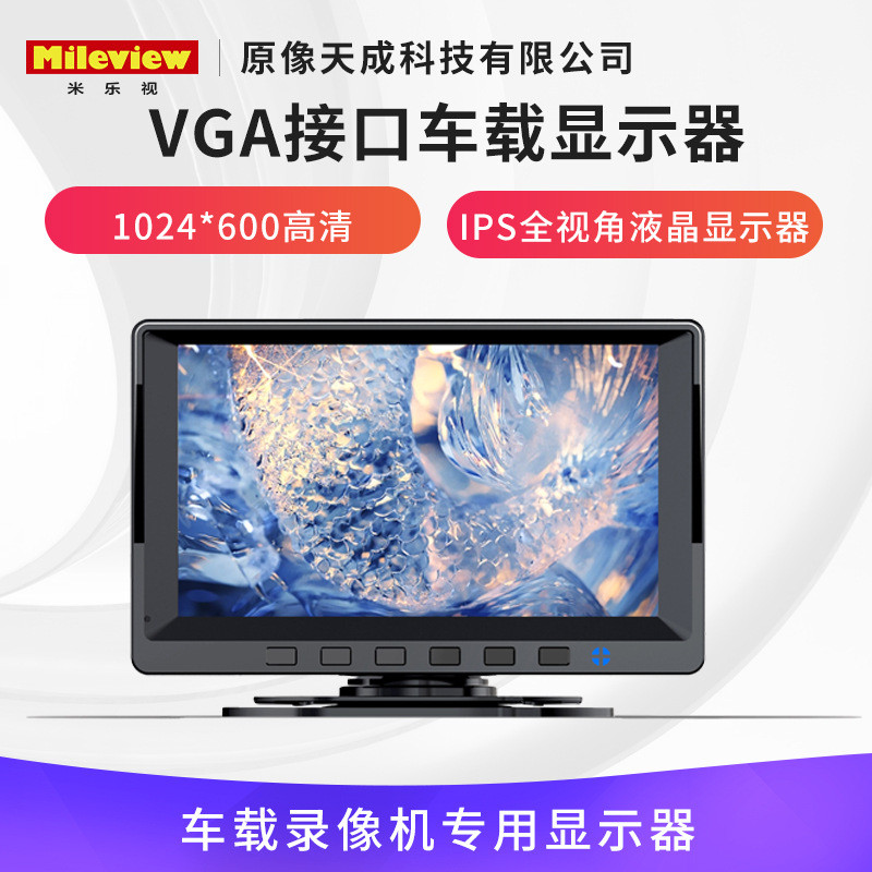 7寸监控车载显示器VGA/AHD接头显示屏IPS全视角液晶车载显示器