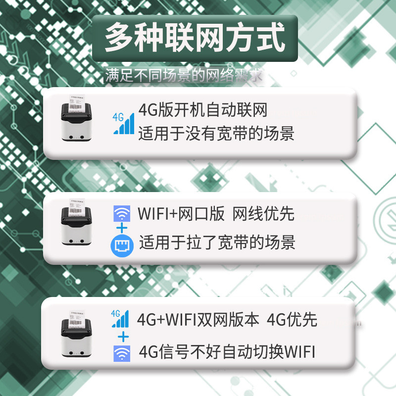 云打印机58mm热敏小票真人语音4G全网通MQTT外卖云打印机