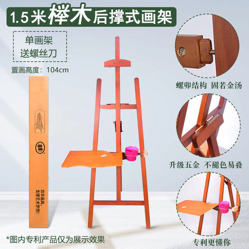 双丰1.5米红榉木后撑式画架木质画架写生油画架子实木可升降W01D