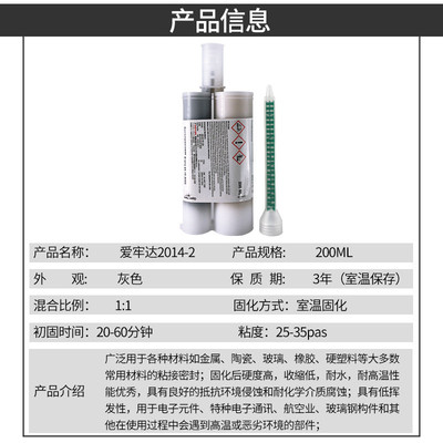 现货araldite2014-2低胶发型ab胶水环氧树脂高粘度结构粘接挥