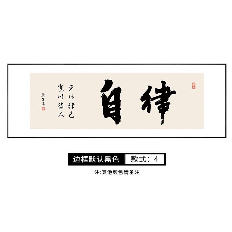 书法挂画励志自律字画书房教室办公室装饰画新中式茶室背景墙壁画