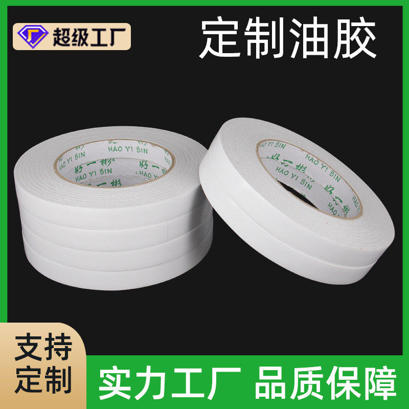 定制透明棉纸油胶双面油性纸盒卡片高粘持久胶粘双面胶带办公文具