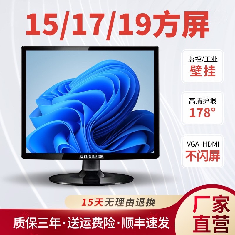 顺丰包邮清华紫光15寸电脑显示娱乐办公显示器/随心
