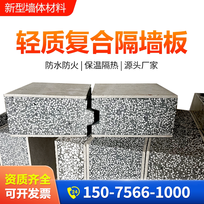 轻质隔墙板外墙保温内墙酒店办公室防火防潮隔断新型复合墙体材料
