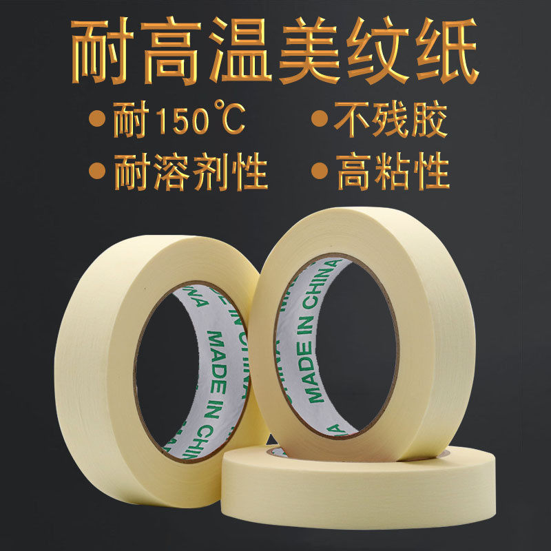 热销150度耐高温美纹纸汽车喷漆纹美遮蔽胶不残胶黄色美纹纸胶带,办公设备/耗材/相关服务,工业胶带,淘宝优惠券,粉丝福利购,淘宝优惠卷