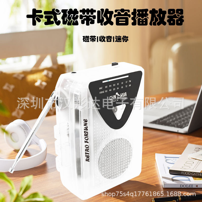 全透明随身听磁带播放器带外放喇叭透明磁带机磁带播放机复古老式