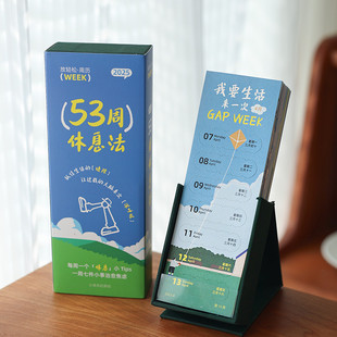 可爱日子 2025年新款日历53周休息法台历 解压桌面创意打卡摆件