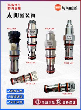 SUN太阳插装减泄压单向平衡阀CBCG LJN CBCA LHN CKCB XCN CODA