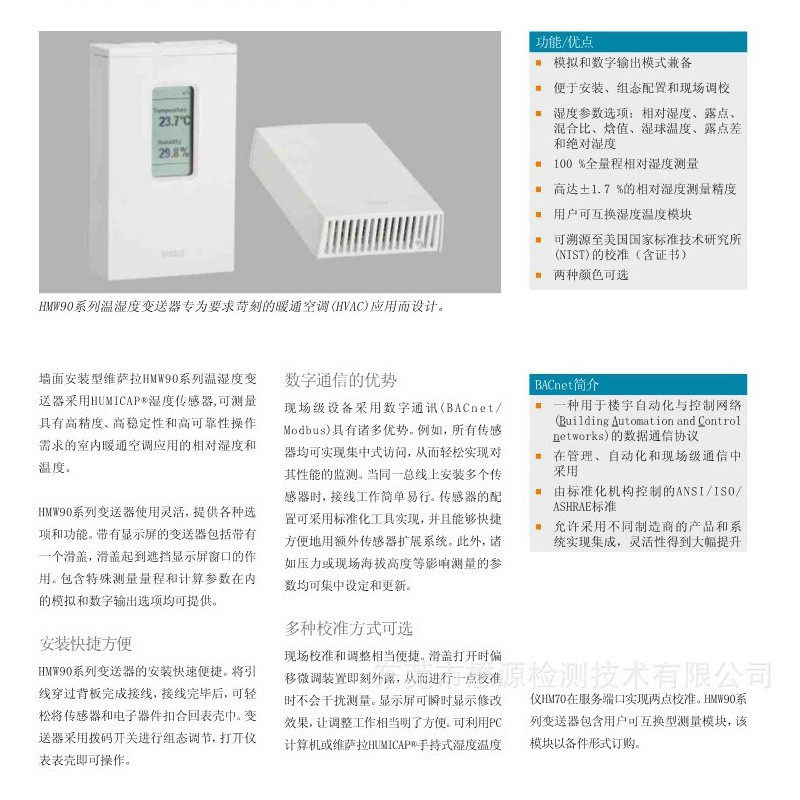 热销芬兰vaisala维萨拉hmw90高性能系列壁挂式湿度与温度变送器
