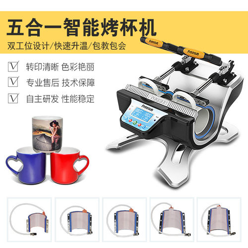 双工位五合一热转印烤杯机diy烫画印logo机器变色杯压杯子印花机