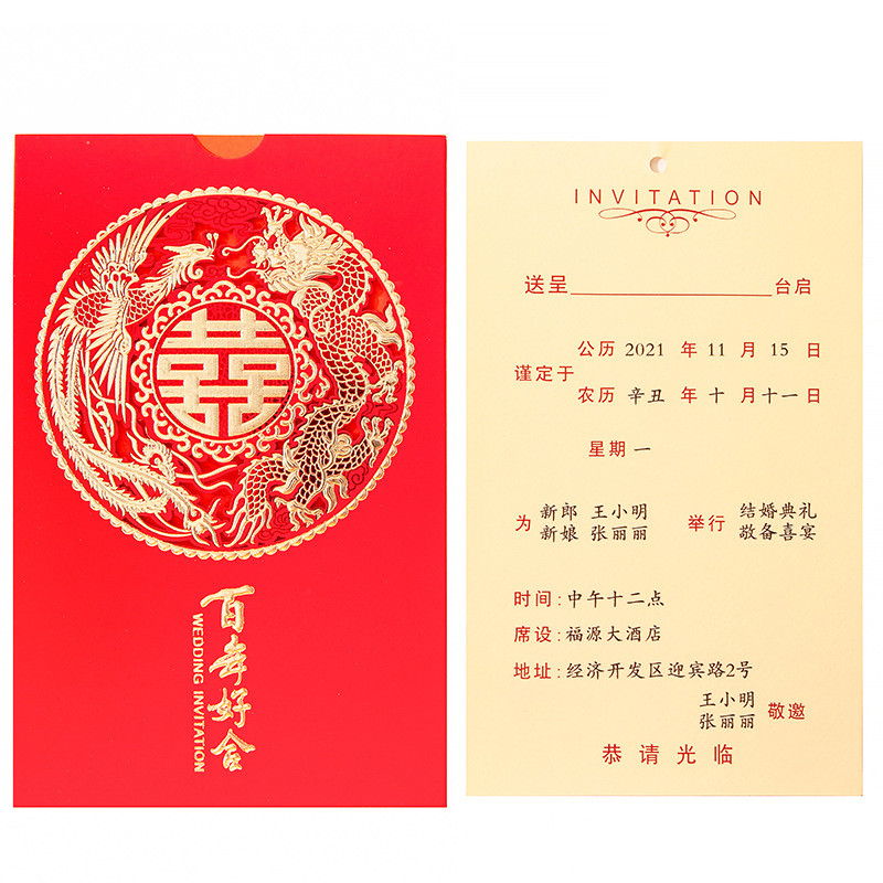 请帖2024婚礼结婚婚宴请柬喜帖创意ins中国风可订简约邀请函新品