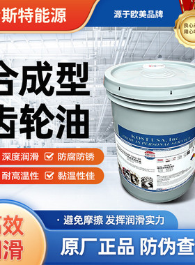 合成型齿轮油SHC150考斯特全合成润滑油变速箱泵机工业闭式齿轮油