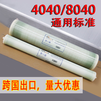 RO反渗透膜滤芯ULP-4040膜元件通用BW-8040纯水设备工业电厂出口