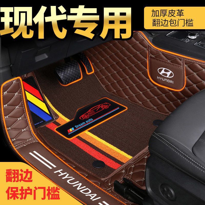 适用现代朗动领动名图胜达ix25悦动ix35瑞纳途胜悦动包围汽车脚垫