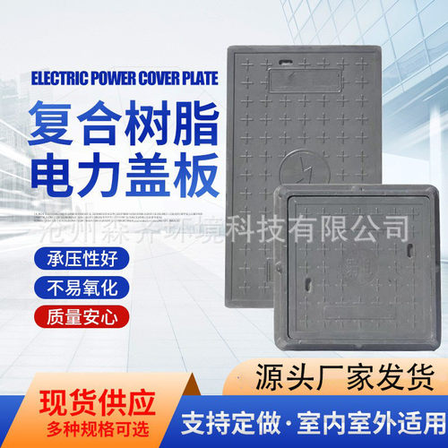 电力盖板树脂复合电力井盖电缆沟下水道盖板树脂井盖盖板绝缘盖板