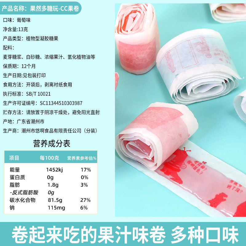 果然多cc果卷果汁橡皮软糖儿童c卷8090后怀旧小零食小吃网红糖果