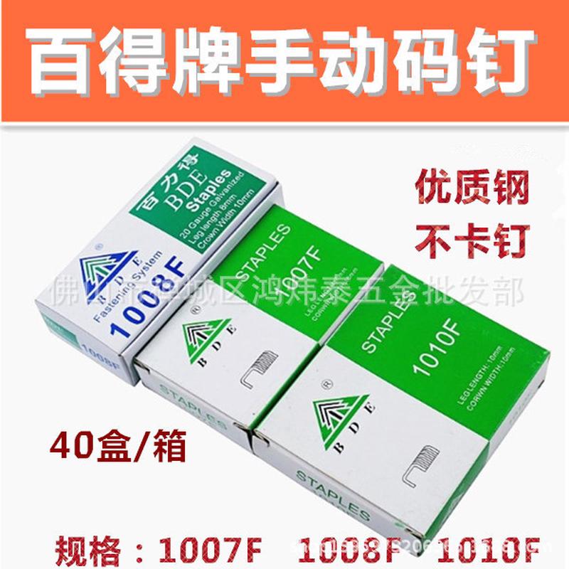 百得码钉1008F1007F1010F手动码钉枪钉门型钉木工用钉风动钉子