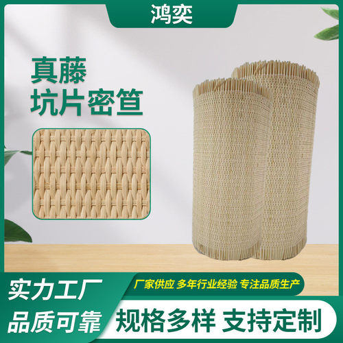 天然藤编材料 坑片席笪 藤席笪 半成品家居家具装修材料工艺品辅