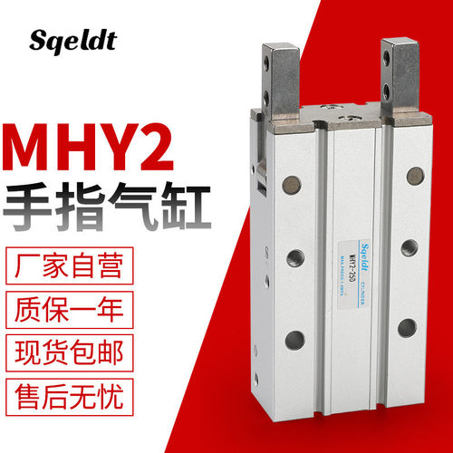 口罩机气动手指气缸活塞式带磁气缸大缸径气缸MHY2-10DMHY2-25D