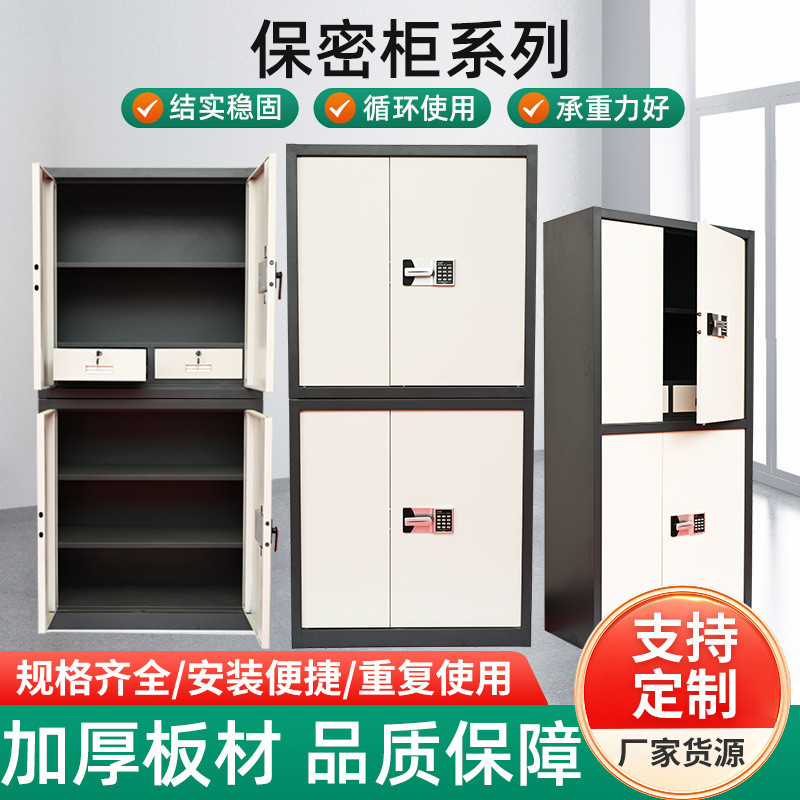 保密柜钢制加厚密码锁文件柜指纹保密柜财务档案柜全钢制