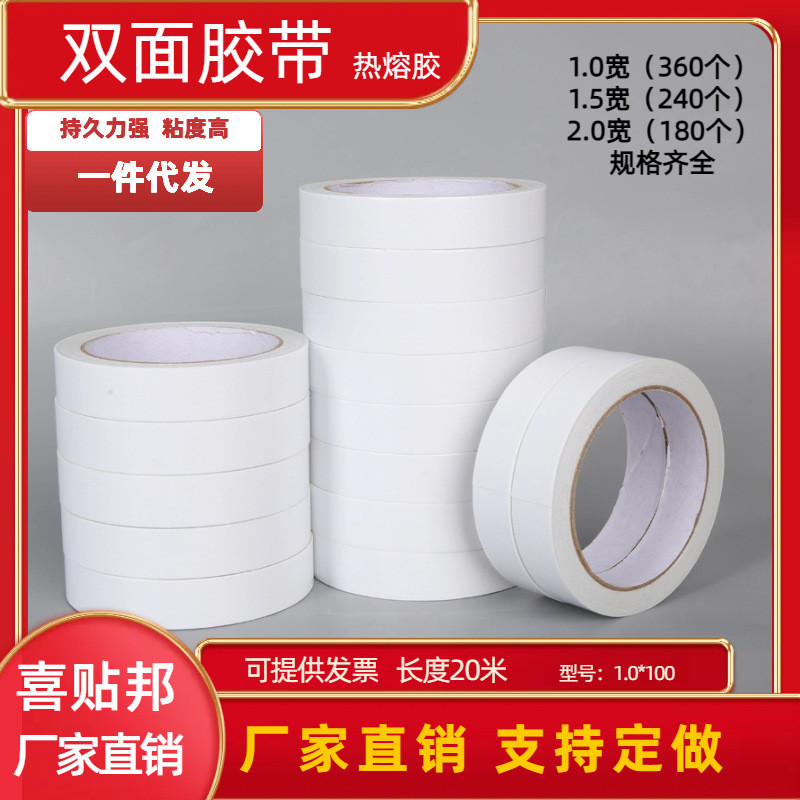1.5宽20米薄款元粘白色棉纸双面胶两元店百货双面胶带2强店双