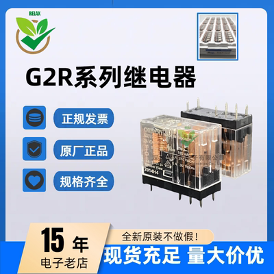 进口欧姆龙5 8脚G2R-1 2 1A 1-E-5V 12V DC24V G2R-2-24VDC继电器