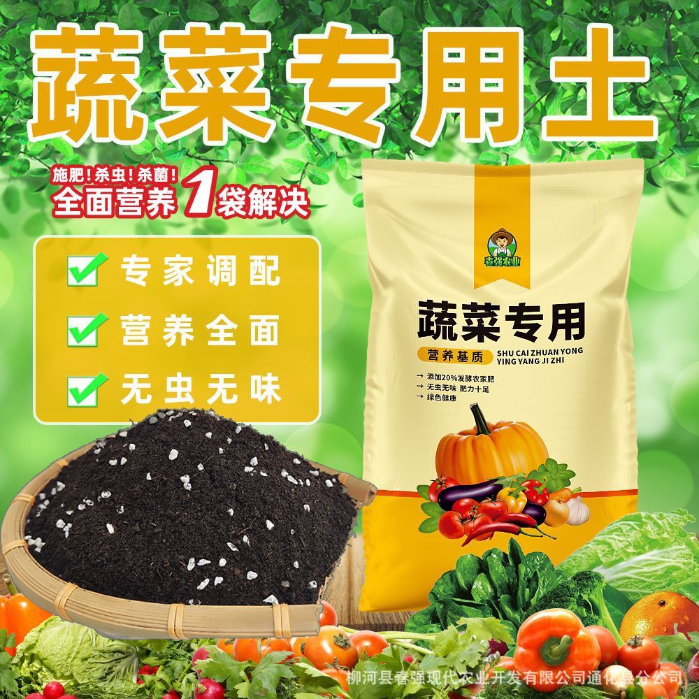 蔬菜有机土营养土阳台种菜盆栽家用种菜种植花土多肉花有机肥土壤