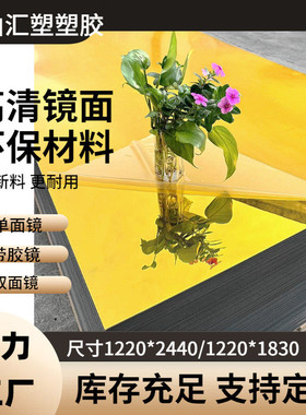 厂家批发亚克力镜片彩色ps板板5h加硬不易碎自粘加工定制墙贴镜面