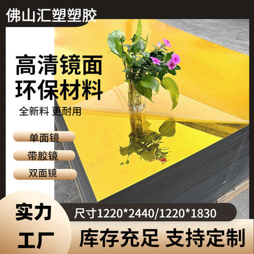 厂家批发亚克力镜片彩色ps镜面加工5h加硬不易碎自粘板定制墙贴板