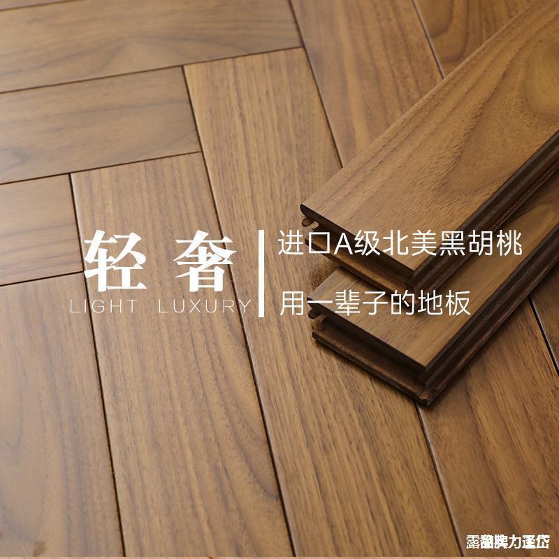 地板人字进口级木地板胡桃原木北美地热拼拼合A实木黑胡桃纯
