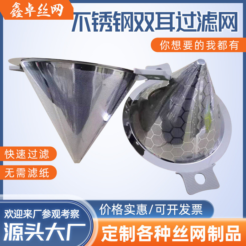 不锈钢奶茶双耳过滤网茶叶过滤网带手柄泡茶器锥形过滤漏细网茶漏