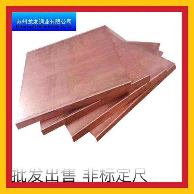 型材t2c1100紫铜排电极铜块模具铜紫铜厂家直销规格按需零切