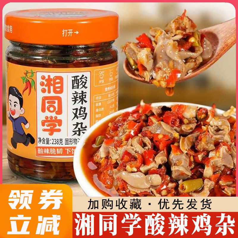 三个损友湘同学酸豆角鸡杂泡咸菜下饭菜湖南家常菜酸辣椒酱下酒菜,粮油调味/速食/干货/烘焙,辣椒酱,淘宝优惠券,粉丝福利购,淘宝优惠卷