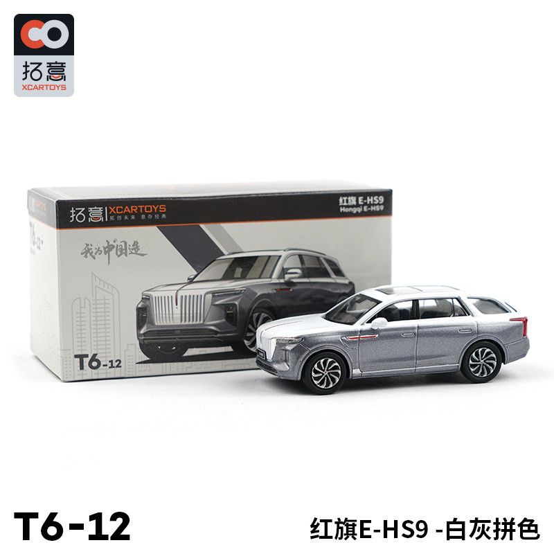 拓意XCARTOYS 合金汽车玩具 1:64汽车模型 红旗E-HS9 双拼色